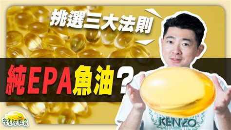 epa結構|純EPA魚油與DHA+EPA綜合魚油的差別？我適合那種。